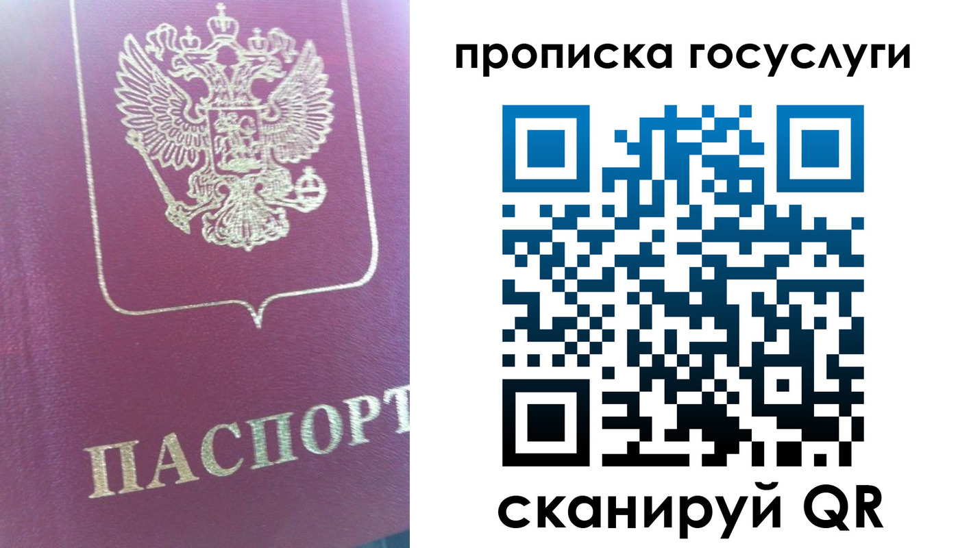 прописка регистрация в Нариманове
