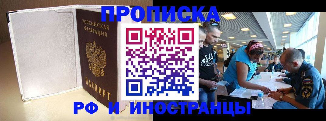 временная регистрация в Нариманове