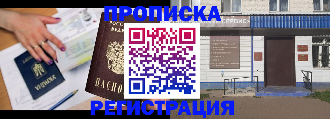 где прописаться в Нариманове