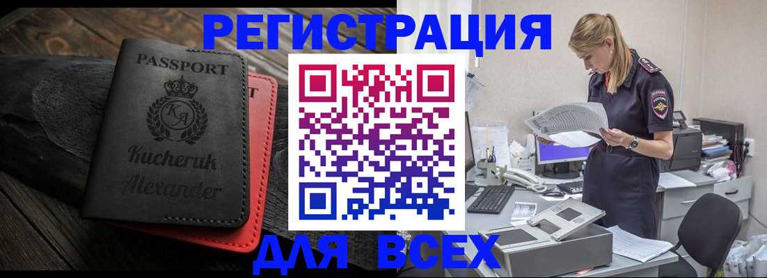 прописка регистрация в Нариманове