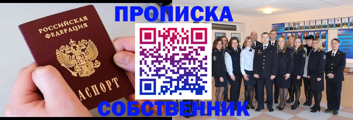 временная регистрация надежно в Нариманове